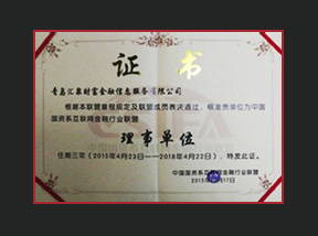 理事單位證書
