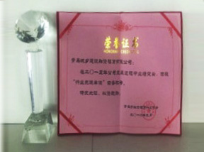 榮譽證書