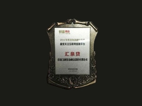匯泉貸