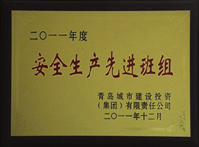安全生產先進班組