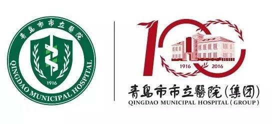 青島市立醫院（集團）
